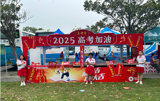 信阳王老吉高考活动搭建