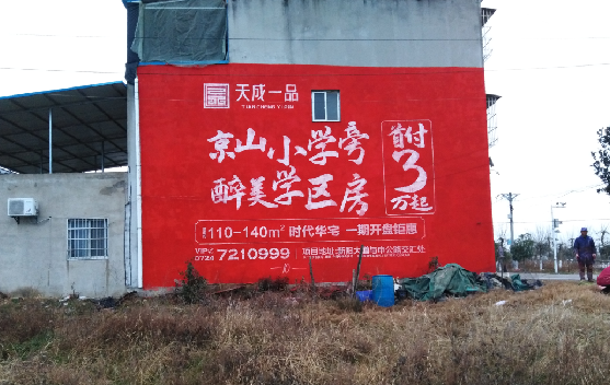 信阳墙体彩绘宣传效果如何？