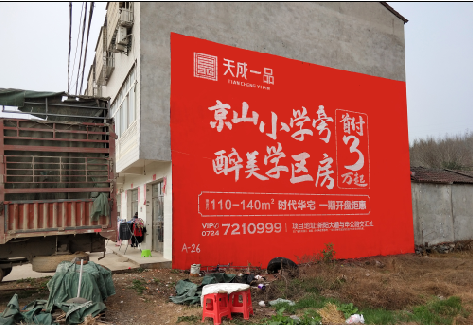 信阳户外墙体广告的独特宣传魅力